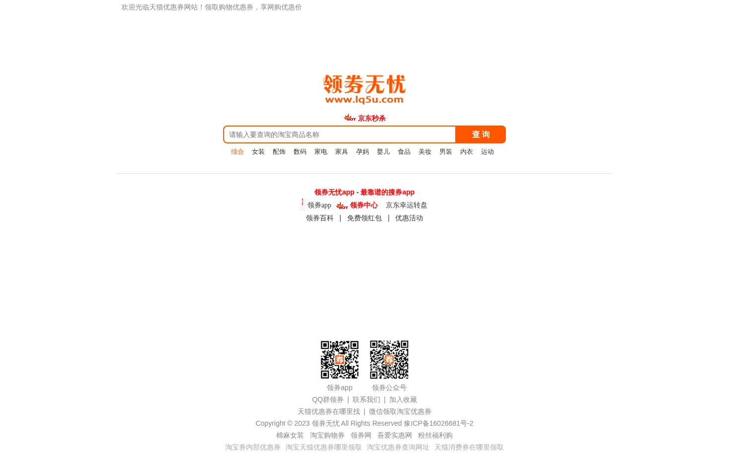 领券无忧 页面快照